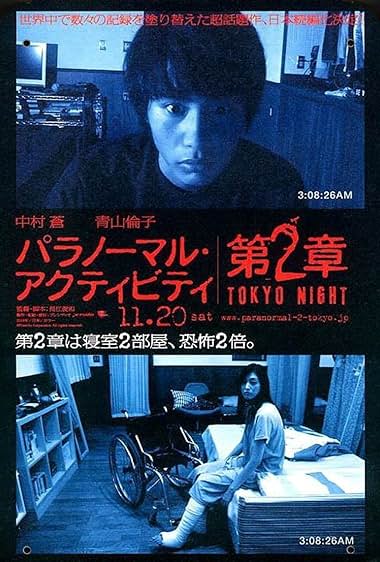 Paranormal Activity 2: Tokyo Night