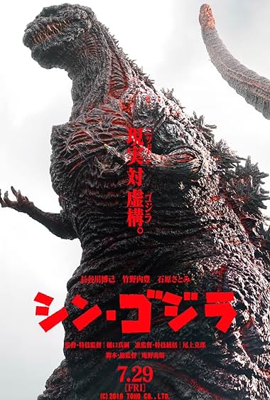 Shin Godzilla