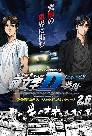 New Initial D the Movie: Legend 3 - Dream